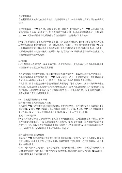 自恢复保险丝介绍-顺海科技