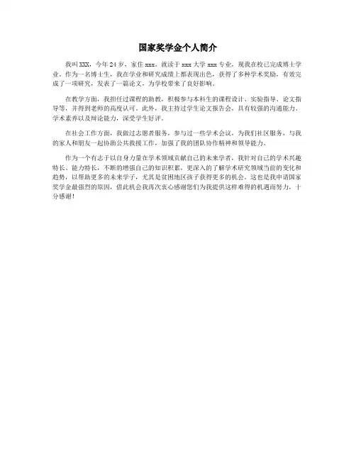 国家奖学金个人简介