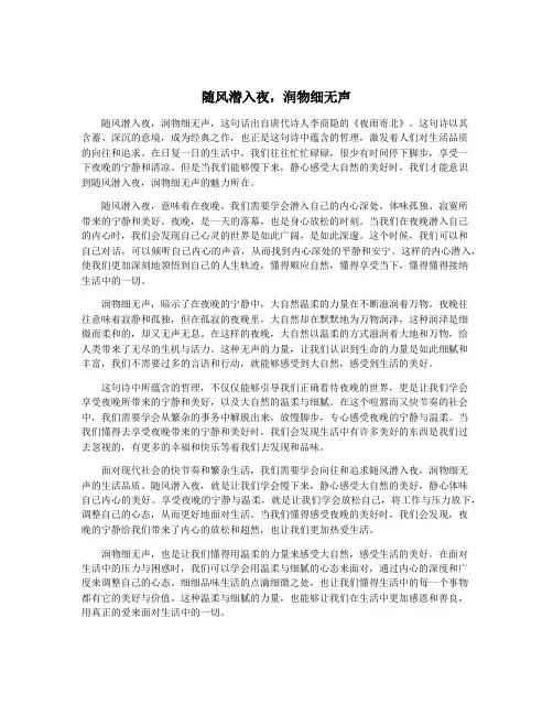 随风潜入夜,润物细无声