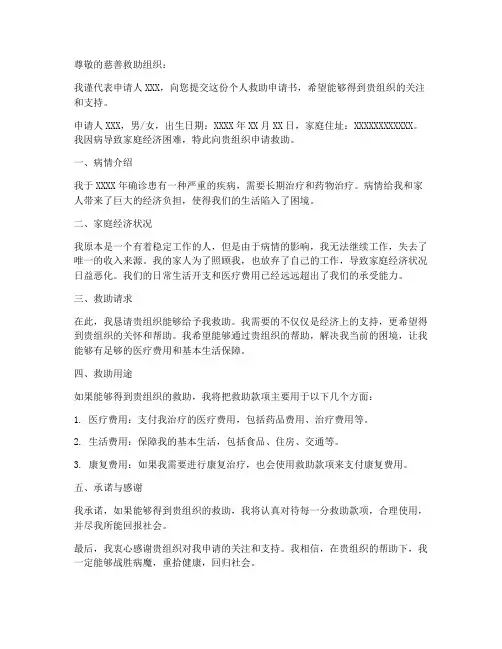 慈善救助个人救助申请书