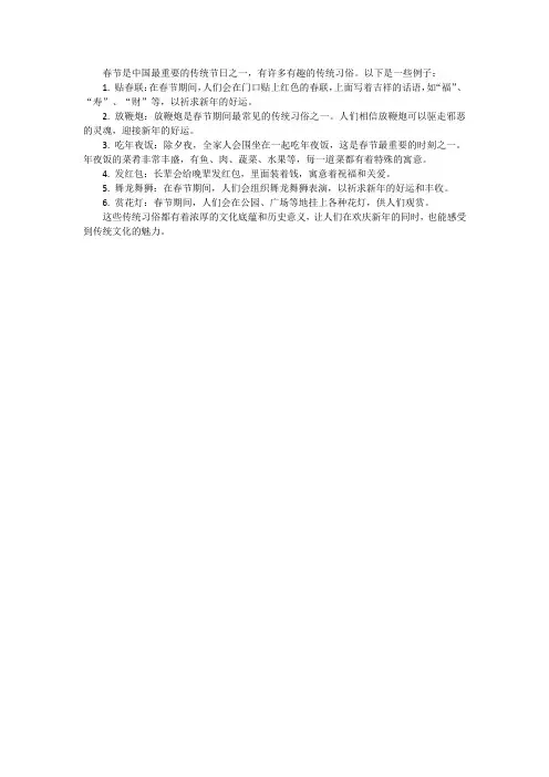 有哪些比较有趣的过年传统习俗呢？