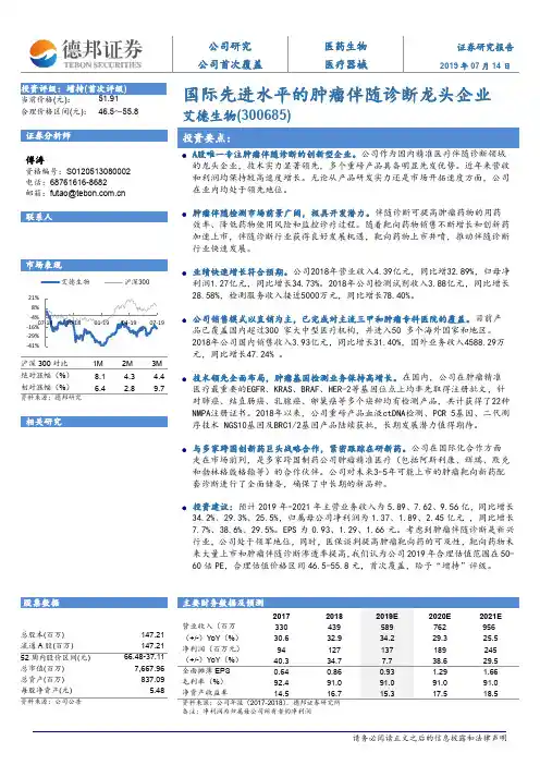 国际先进水平的肿瘤伴随诊断龙头企业