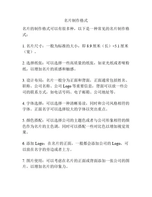 名片制作格式
