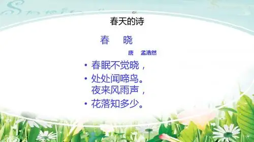 最新s版部编二年级下册1.《古诗二首》