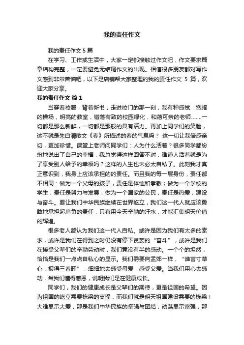 我的责任作文
