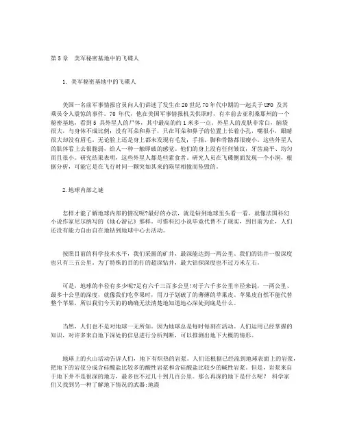 外星秘密百科（上）-第5章