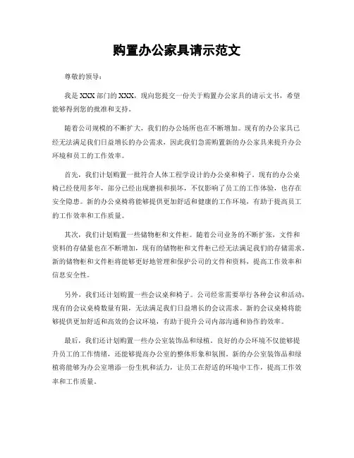 购置办公家具请示范文