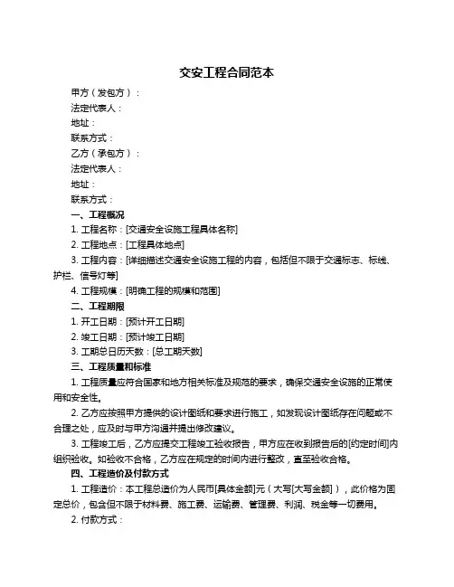 交安工程合同范本