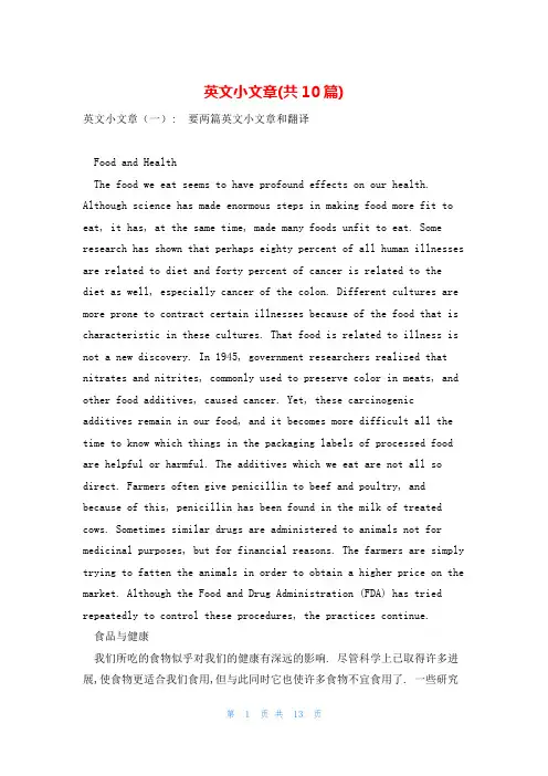 英文小文章(共10篇)