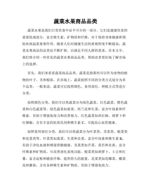 蔬菜水果商品品类