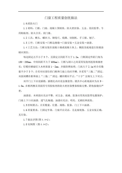 门窗工程质量创优做法