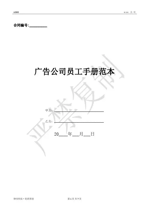 广告公司员工手册范本-(优质文档)
