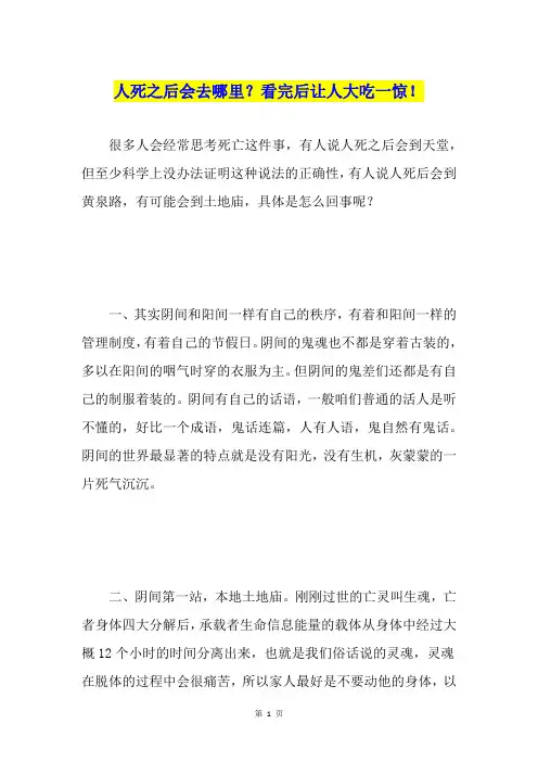 人死之后会去哪里？看完后让人大吃一惊!