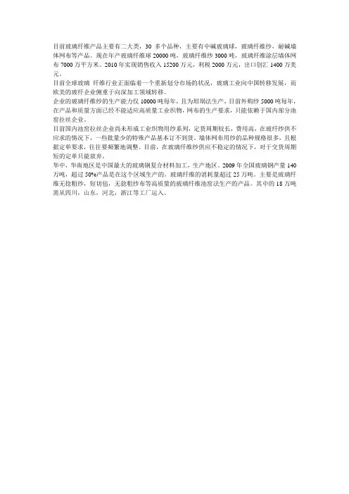 玻璃纤维基础知识