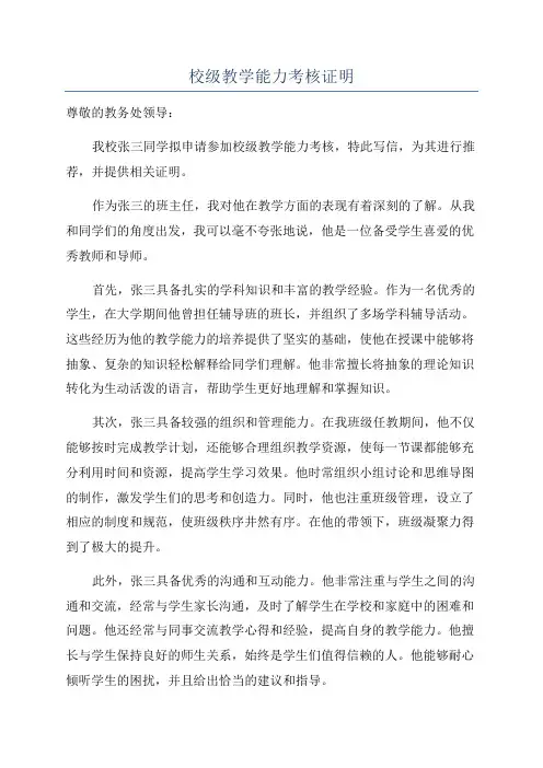 校级教学能力考核证明