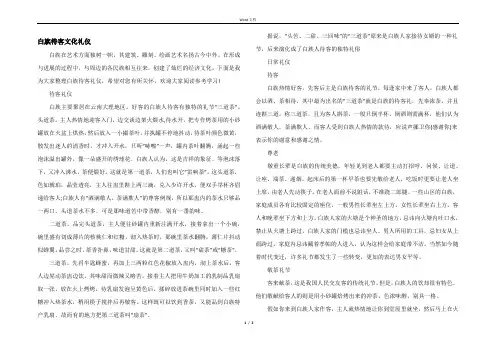 白族待客文化礼仪