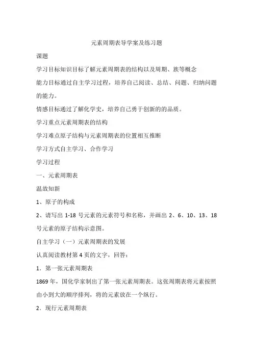 元素周期表导学案及练习题