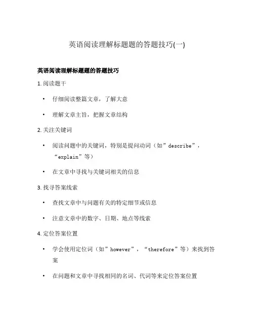 英语阅读理解标题题的答题技巧(一)
