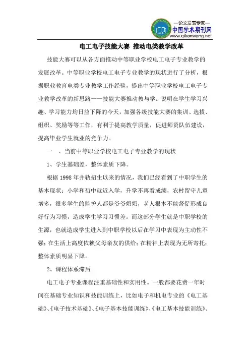 电工电子技能大赛 推动电类教学改革