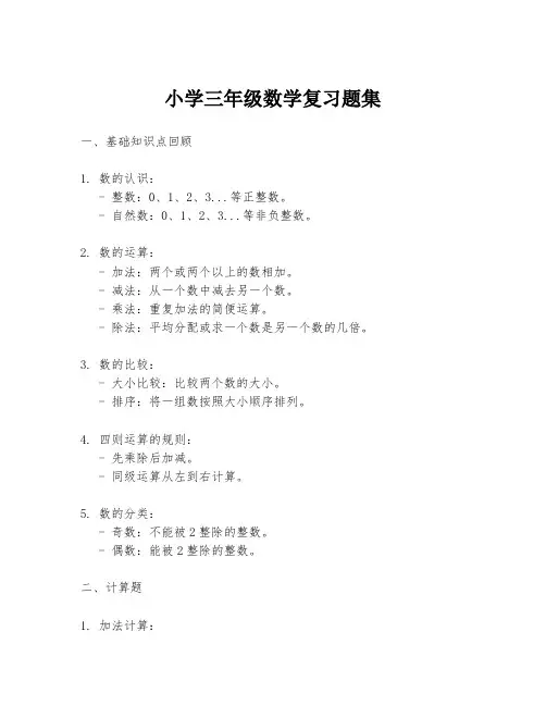 小学三年级数学复习题集