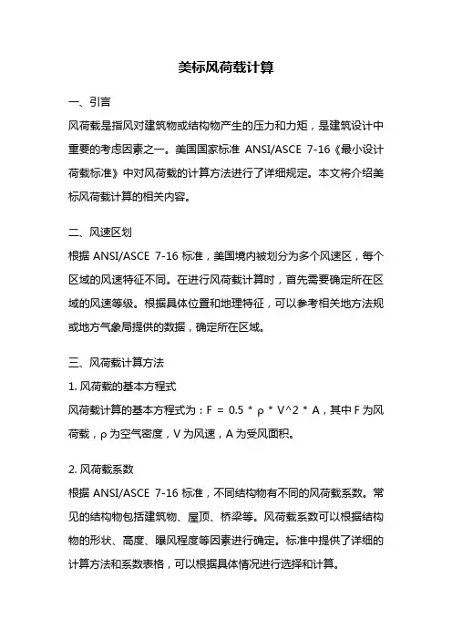 美标风荷载计算