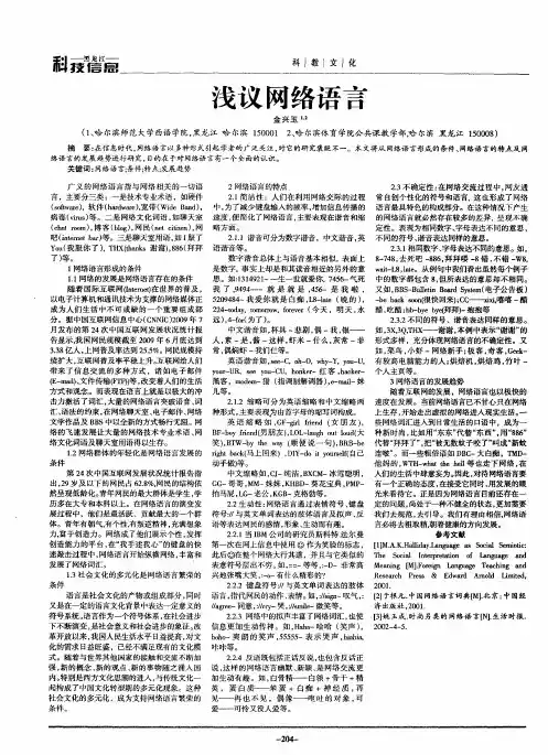 浅议网络语言