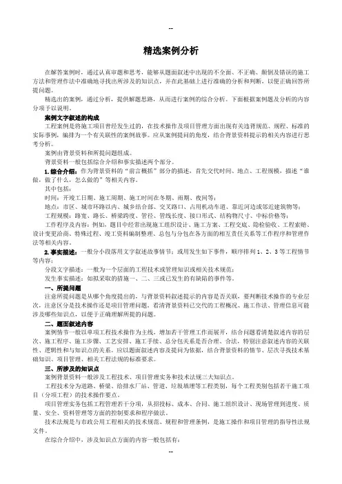 最新一级建造师市政公用精选案例分析与答案(含解题技巧-陈明教授)