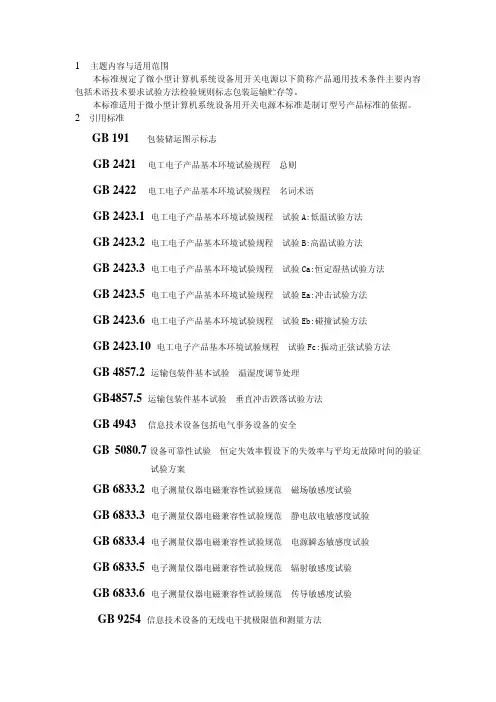 开关电源通用技术标准