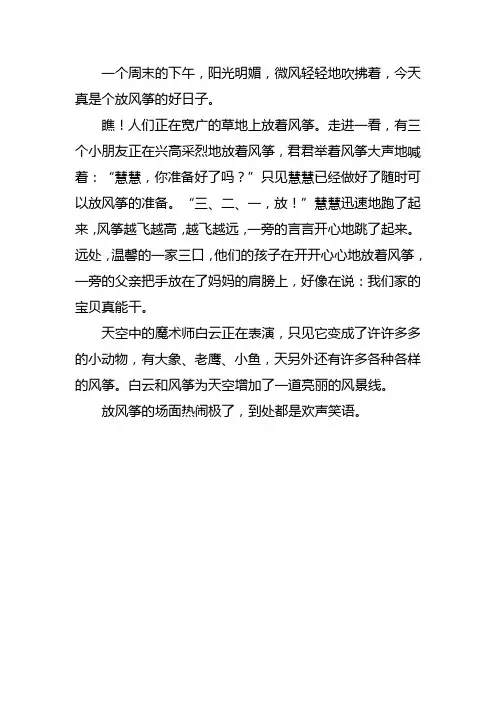 三年级语文上册二单元放风筝作文