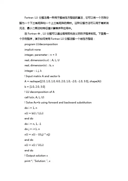 fortranlu分解法