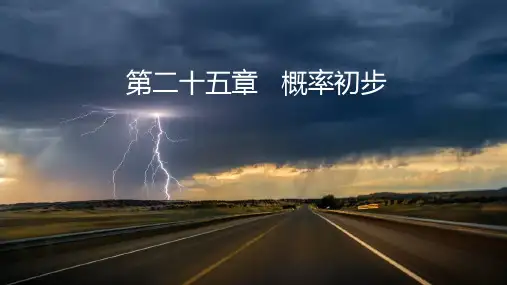 25.1.2 概率