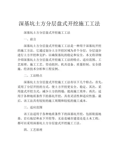 深基坑土方分层盘式开挖施工工法(2)