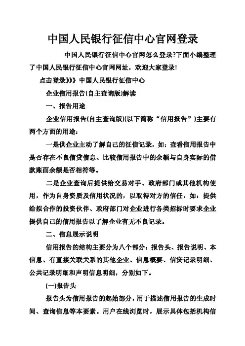 中国人民银行征信中心官网登录