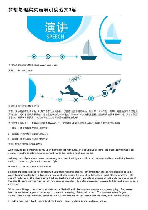梦想与现实英语演讲稿范文3篇