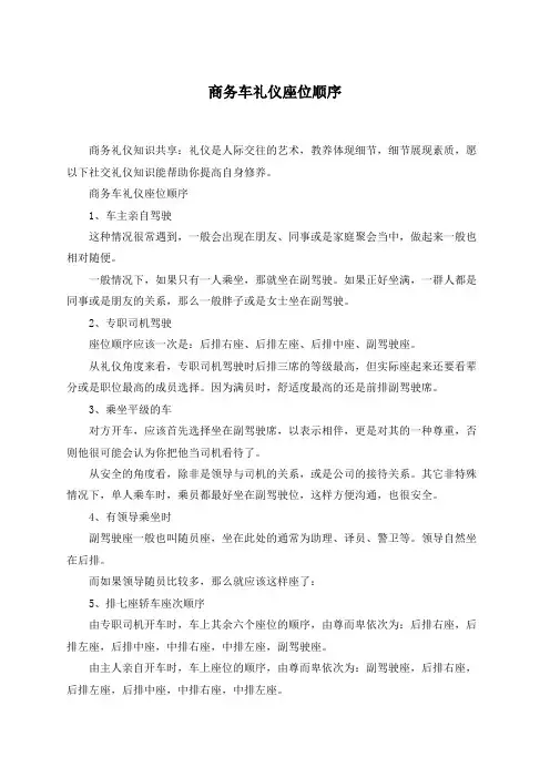 商务车礼仪座位顺序