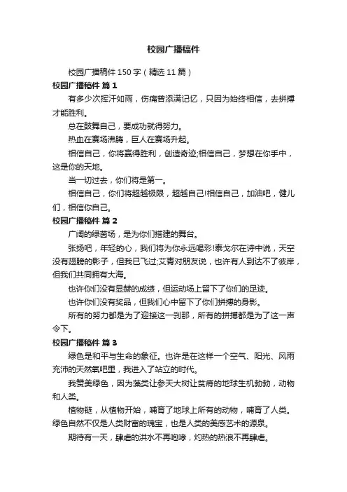校园广播稿件