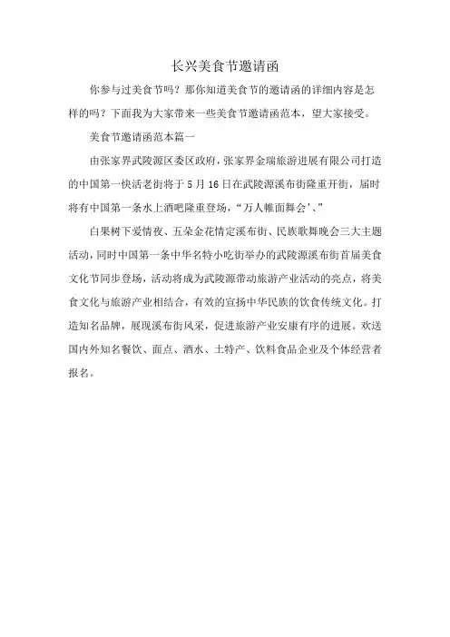 长兴美食节邀请函