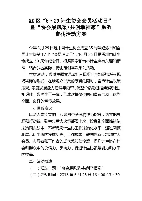 2015年“计生协会会员活动日”策划方案