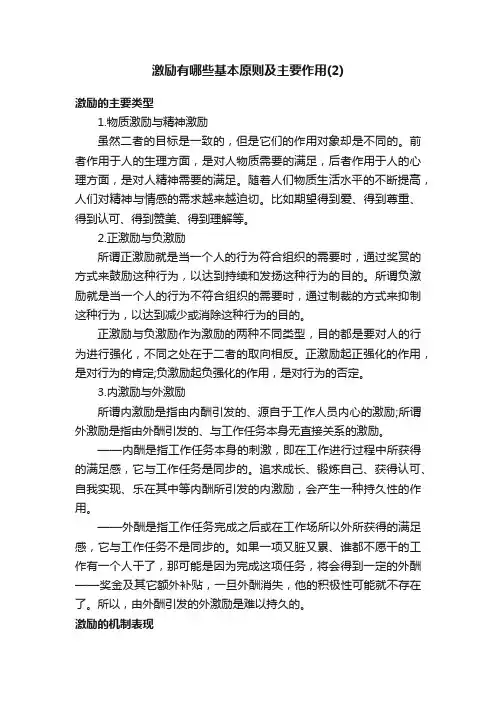 激励有哪些基本原则及主要作用（2）