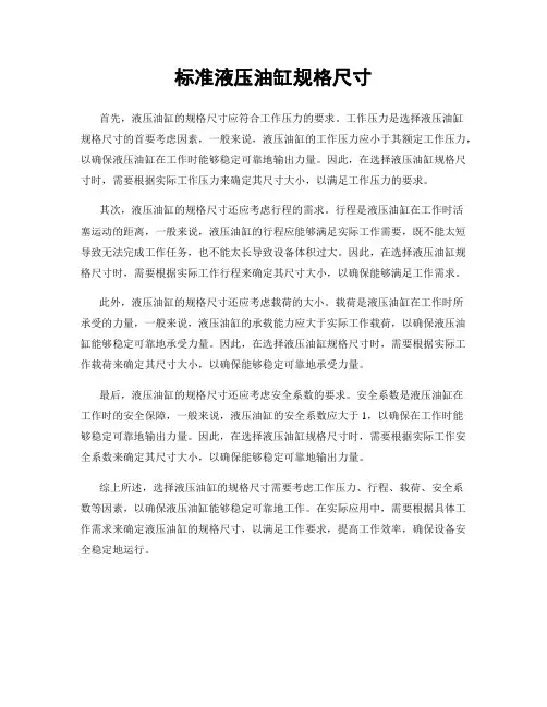 标准液压油缸规格尺寸
