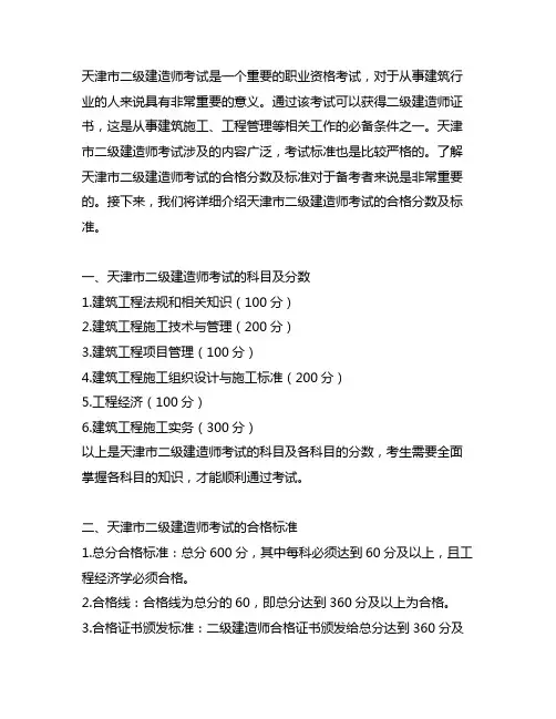 天津二建合格分数及标准2023
