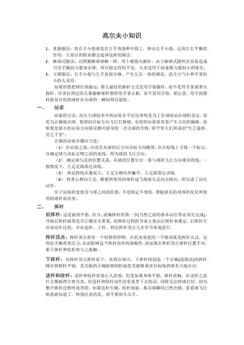 高尔夫小知识