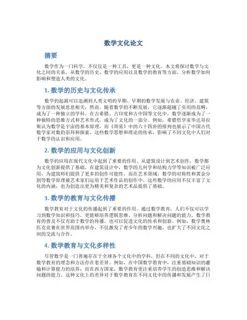 数学文化论文