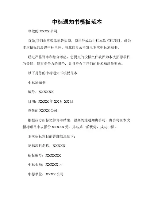中标通知书模板范本