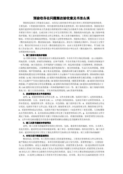 预验收存在问题整改验收意见书怎么填