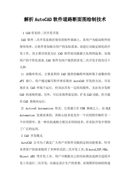 解析AutoCAD软件道路断面图绘制技术