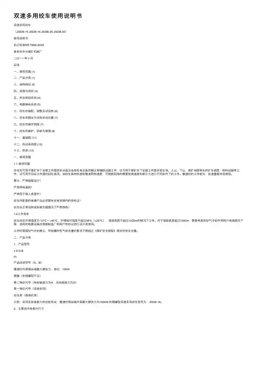 双速多用绞车使用说明书