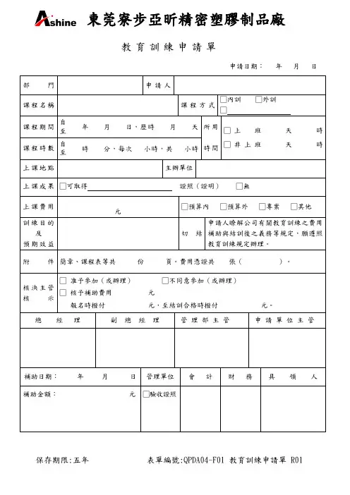 教育训练申请单R01