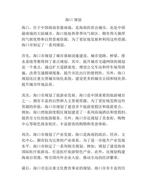 海口 规划