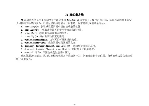 js 滚动条方法